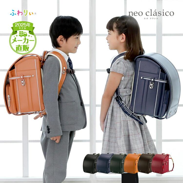 ふわりぃ ランドセル 正規品 女の子 男の子 2025 6年保証 軽量 ふわりぃ ランドセル 正規品 女の子 男の子 2025 6年保証 軽量
