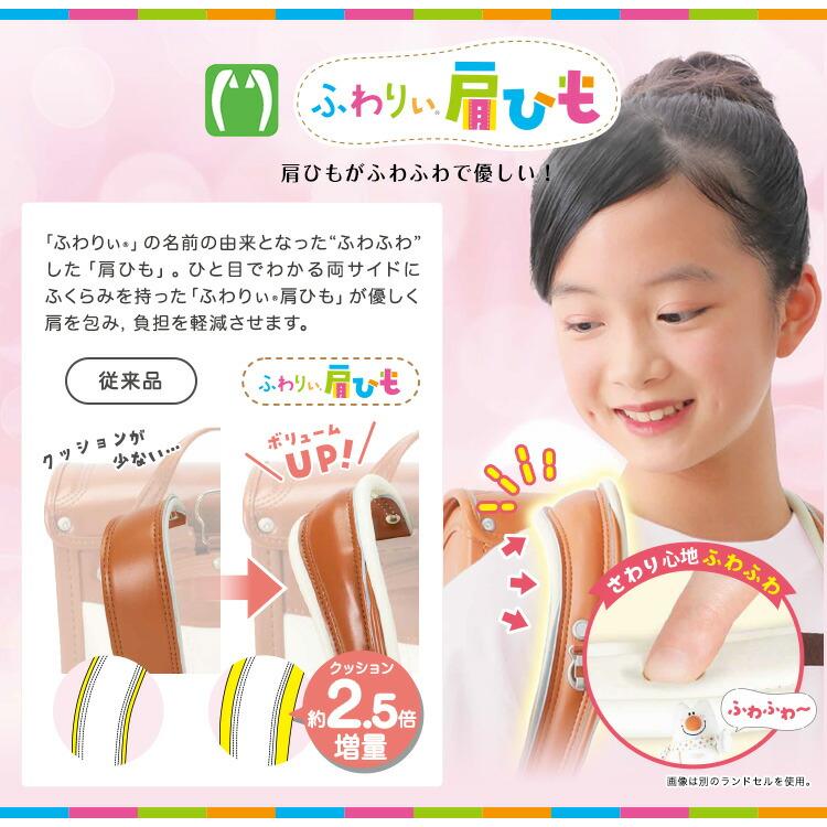 ふわりぃ ふわりぃランドセル アウトレット 女の子 2025年度 型落ち