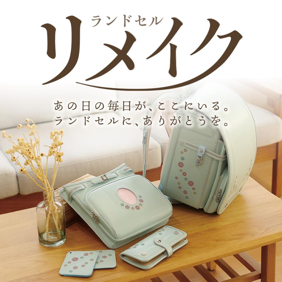 ふわりぃ メモリアルランド(R)「お申込みチケット」ランドセルリメイク