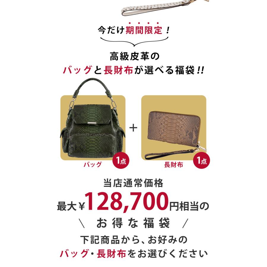 協和 【2点選べる福袋】パイソン2WAYショルダーバッグ ＋ 財布 福袋