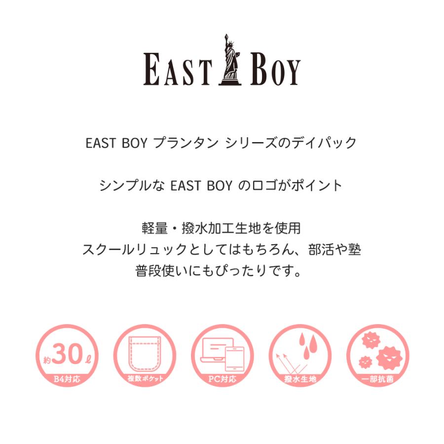 限定プレゼント付き イーストボーイ スクールリュック プランタン 30L EASTBOY デイパック 通学リュック スクールバッグ リュックサック レディース 男女兼用｜kyowa-bag｜02