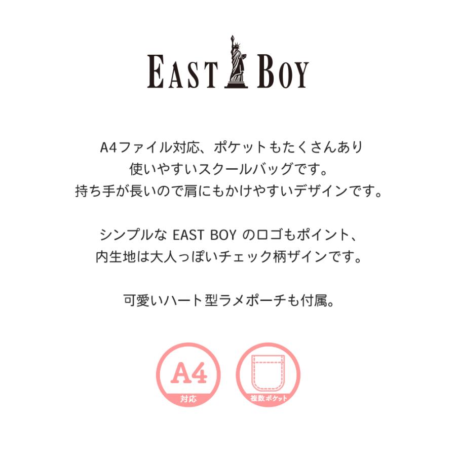 限定プレゼント付き イーストボーイ ナイロンスクールバッグ EASTBOY 通学かばん サブバッグ A4対応 大容量 軽量 レディース 男女兼用 ハートラメポーチ付き｜kyowa-bag｜02