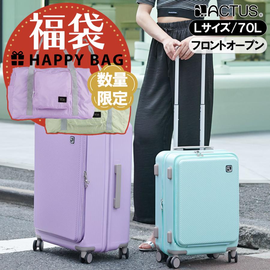 協和 福袋 スーツケース キャリーケース フロントオープン Lサイズ 横