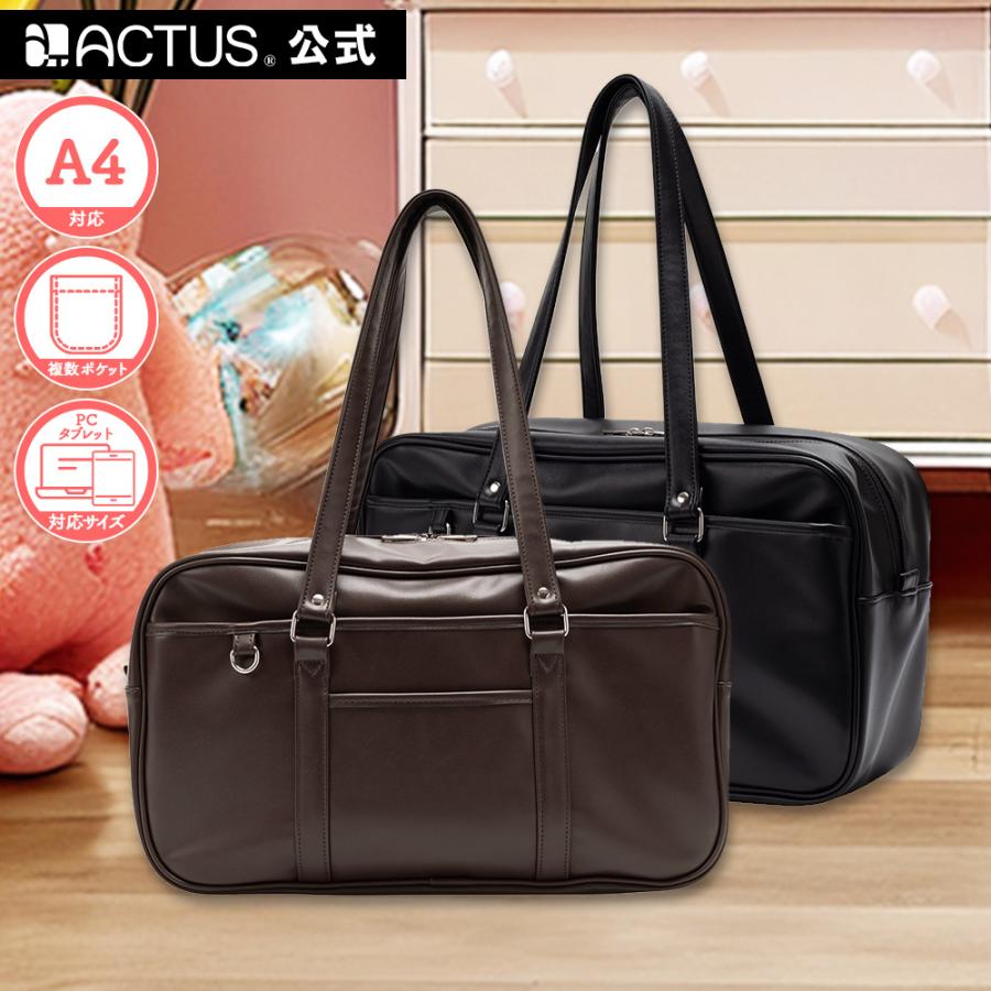 ACTUS（協和） スクバ スクールバッグ 合皮 中学生 高校生 通学