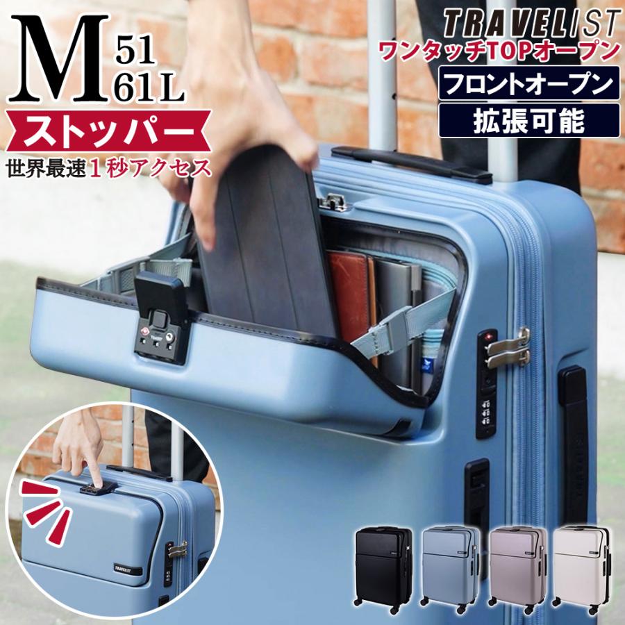 スーツケースＭ前開き拡張型ドリンクホルダーキャスターストッパー付き TRAVELIST スーツケース キャリーケース Mサイズ フロントオープン