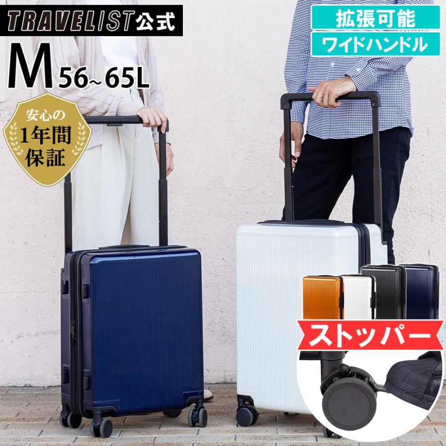 TRAVELIST スーツケース キャリーケース Mサイズ ストッパー 拡張 軽量