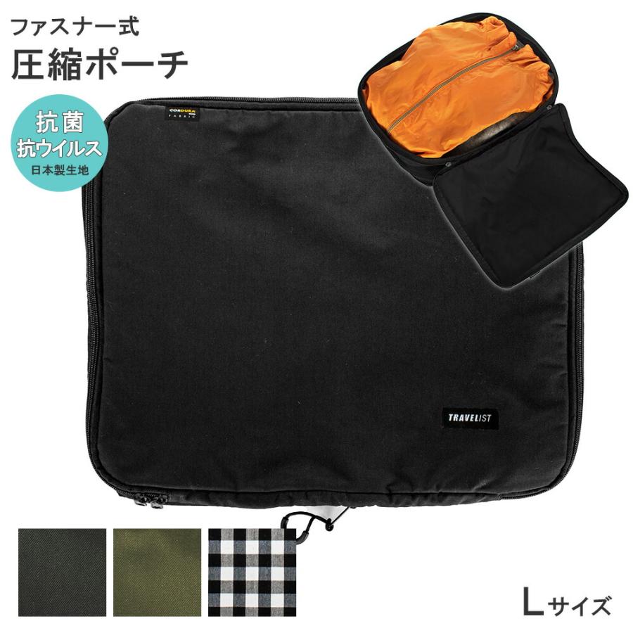 協和 圧縮パック 内装抗菌・抗ウイルス加工 Lサイズ コーデュラ