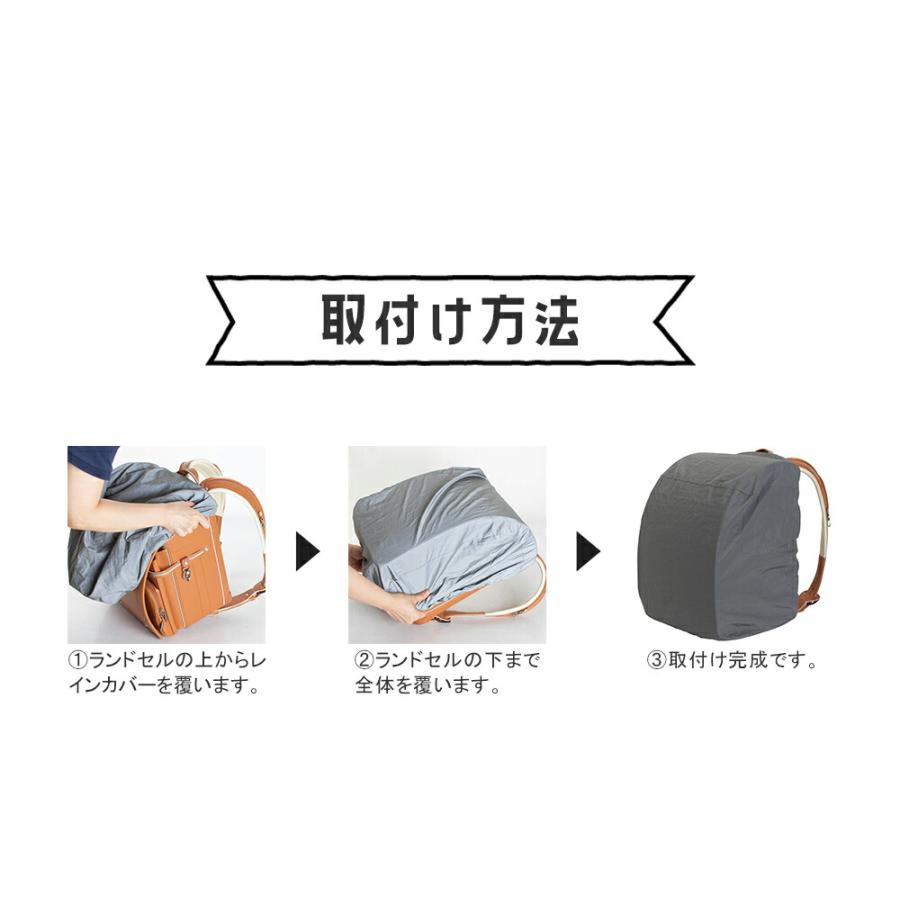 ふわりぃランドセル 超光レインカバー 全面反射 撥水生地 グレー収納袋 
