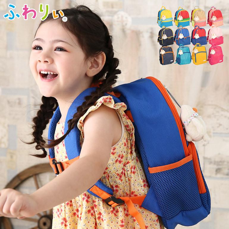 ふわりぃ ふわりぃリュック かわいいマスコット付き 男女共用 通園