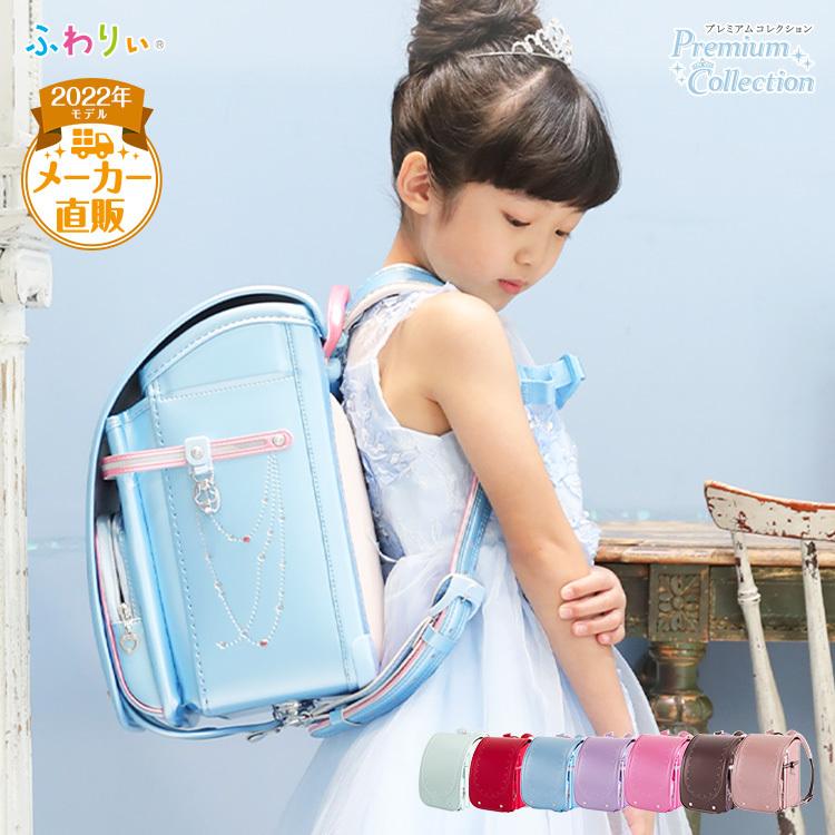 ランドセル ふわりぃ 女の子 プレミアムコレクション 22年 フラットファイル対応 クラリーノ 大容量 軽量 全6色 スーツケース バッグ 協和 通販 Paypayモール
