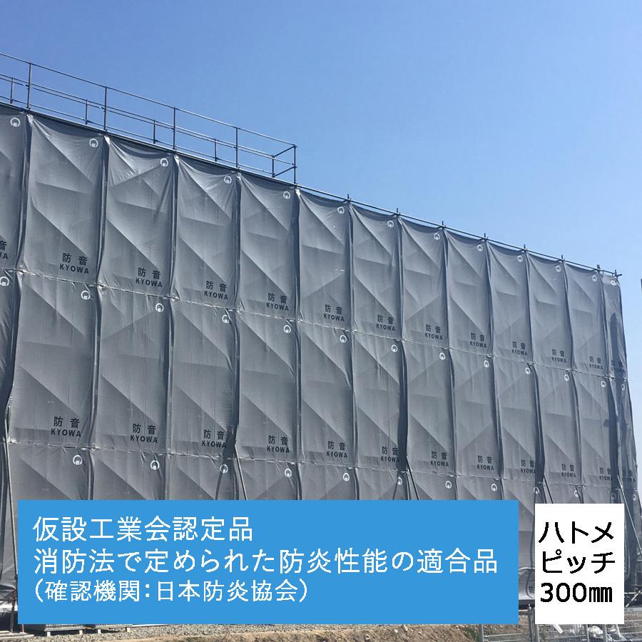 キョーワ 防音シート グレー 1.8m×3.4m ハトメ300mmピッチ