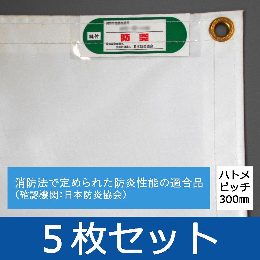 再入荷！】 防炎2類白シート 1.52ｍ×5.1ｍ ハトメ300mmピッチ 5枚