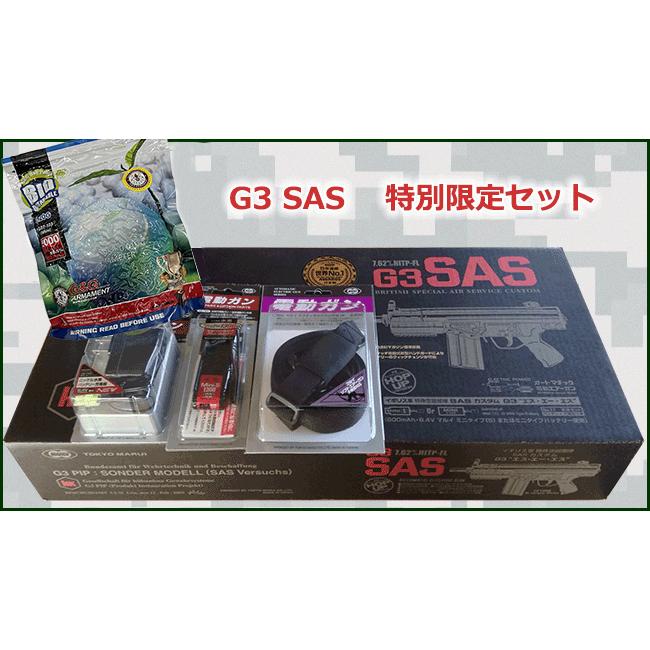 【フルセット】東京マルイ G3SAS 電動ガン 電動ガンG3 SAS｜東京マルイ 特別限定セット