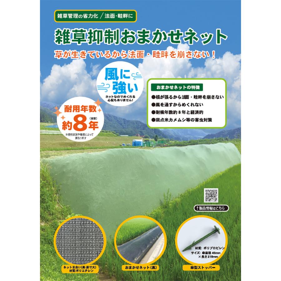 雑草抑制防草シート おまかせネット グリーン｜大一工業株式会社 