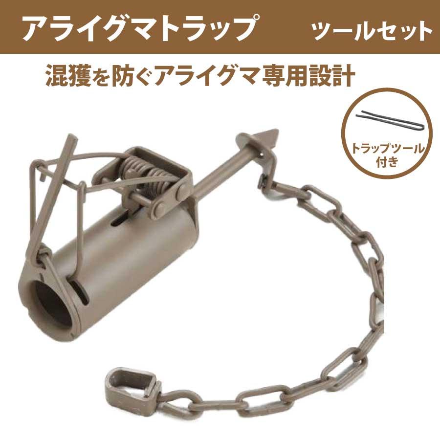 アライグマトラップ ツールセット アライグマ専用捕獲器具 : 協和