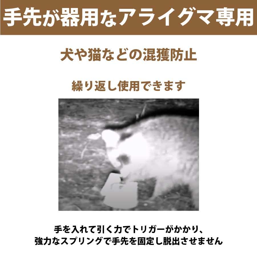 アライグマトラップ ツールセット アライグマ専用捕獲器具 : 協和