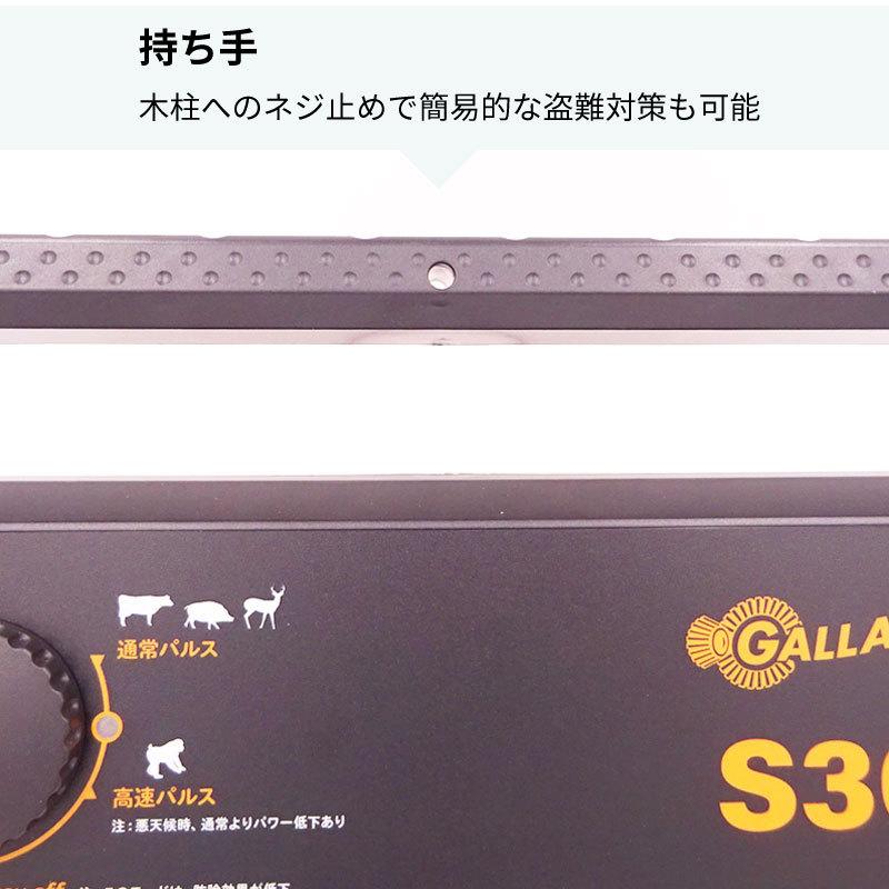 電気柵 本体 ソーラー S30X ガラガー 安心の本体3年保証 （ソーラー