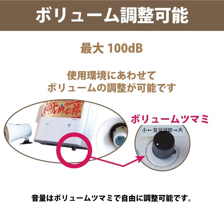 獣用心棒 大音量タイプ KMN-2｜イノシシ・シカ・クマ専用防除機