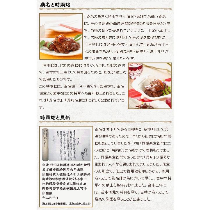 総本家 貝新 茶漬けあさり 80g （奉書包） ※箱無し （三重県 桑名 伊勢