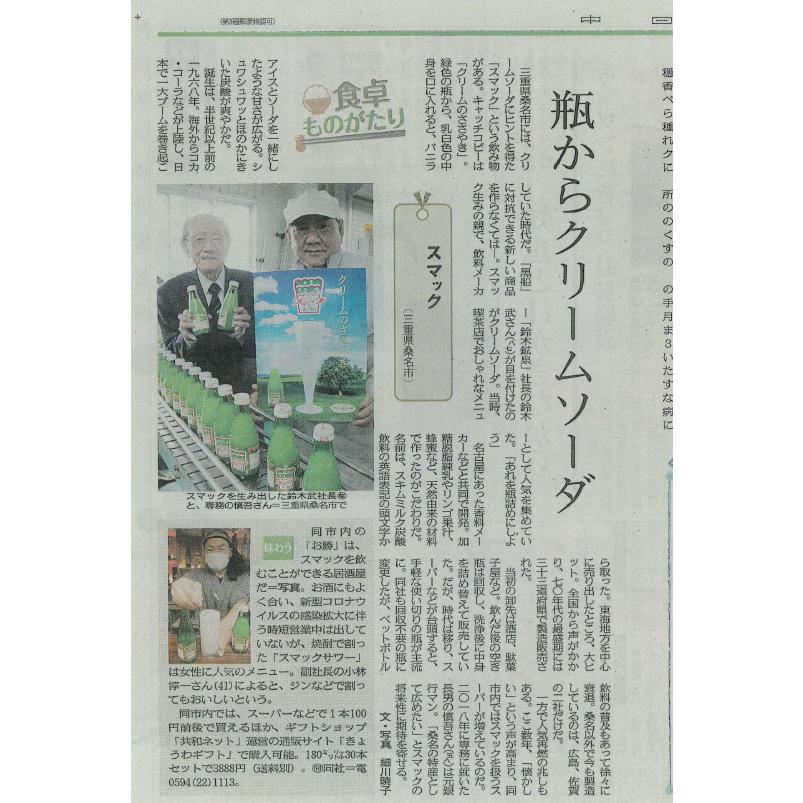 クリームソーダ スマック 180ml × 30本 （三重県桑名市 鈴木鉱泉 清涼
