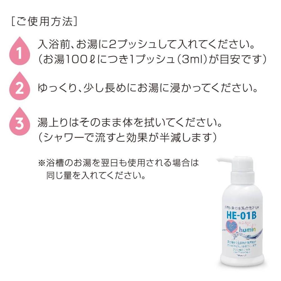 入浴剤 おふろのフーミンHE-01B 300ml 天然由来の水質浄化入浴剤