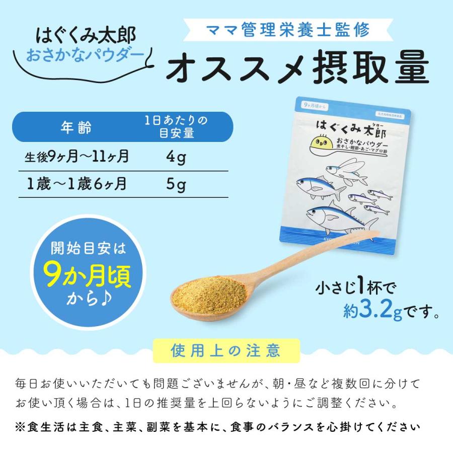 はぐくみ太郎 おさかなパウダー 離乳食 ベビーフード だし 4種の青魚