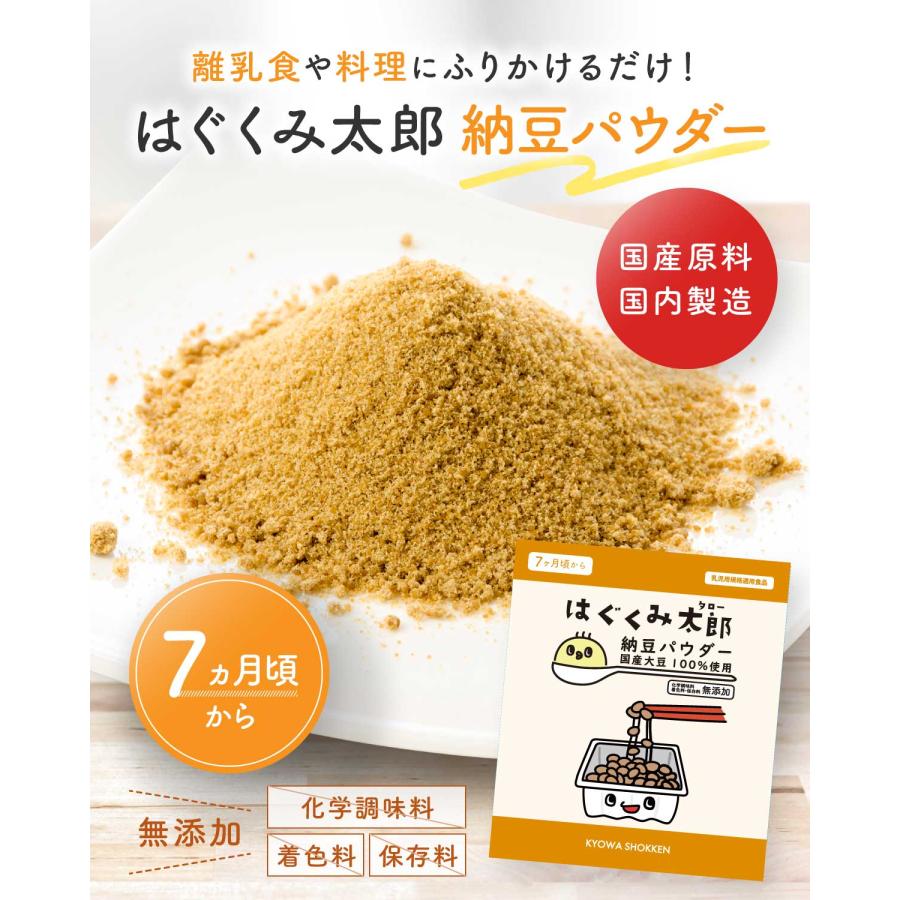 はぐくみ太郎 納豆パウダー無添加 納豆 粉末 ベビーフード 離乳食 国産 日本製 パウダー 60g｜kyowashokken｜02