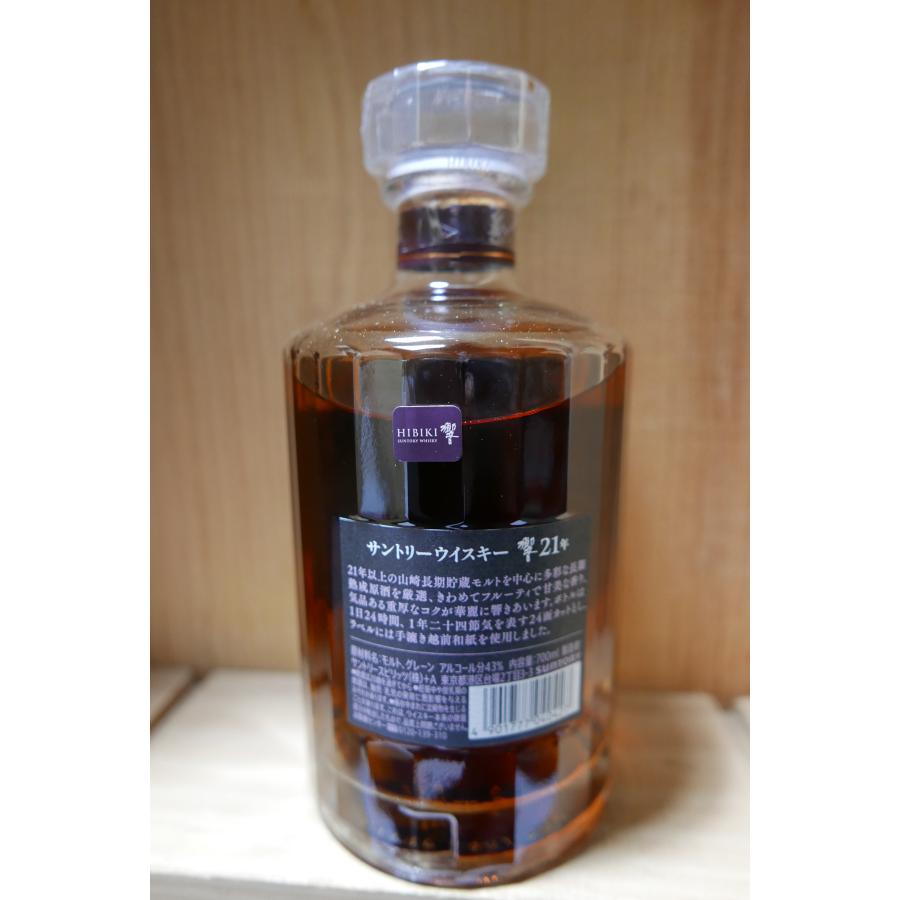 響 21年 響21年700ml 化粧箱あり『同一世帯様/一品種/1本まで/一ヶ月に