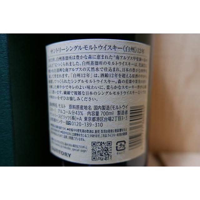 白州　化粧箱付 サントリー シングルモルトウイスキー 白州 化粧箱あり 12年(新