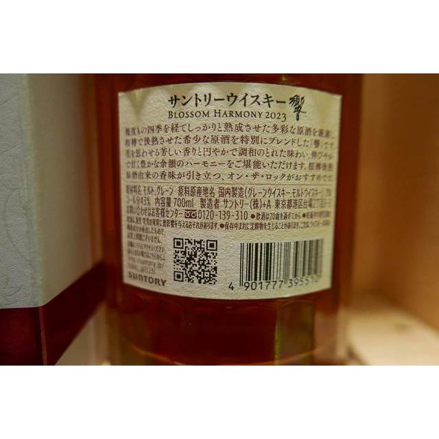 響 BLOSSOM HARMONY ブロッサム ハーモニー 2023 箱あり『同一世帯様  