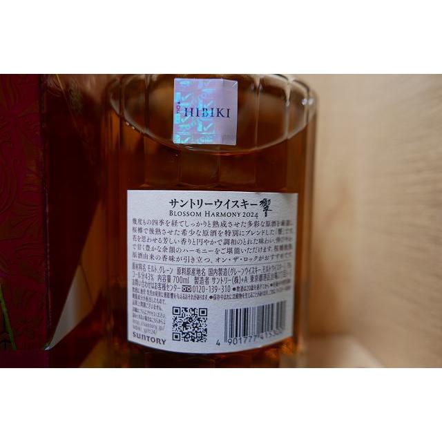 響 BLOSSOM HARMONY ブロッサム ハーモニー 2024 箱あり『同一世帯様