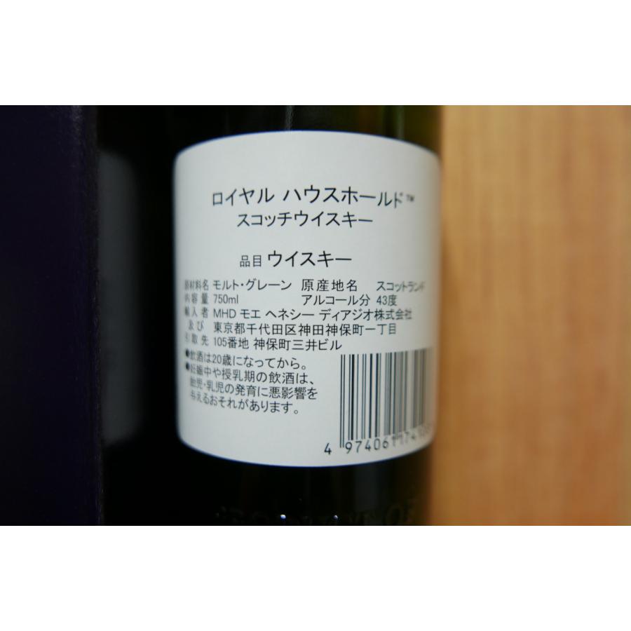 ロイヤルハウスホールド 750ml