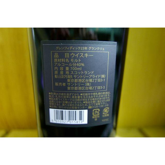 グレンフィディック 23年 グランクリュ 40度 700ml : 京家 リカー