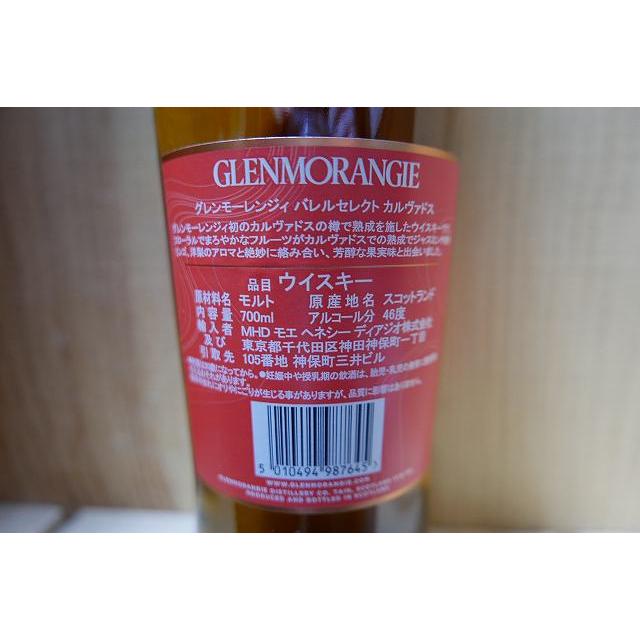 グレンモーレンジ バレル セレクト カルヴァドス 46% 700ml : 京家