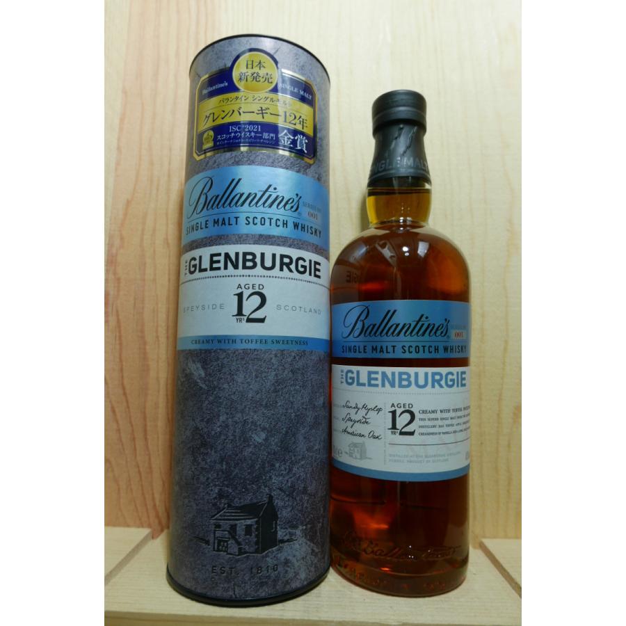 バランタイン Ｓモルト グレンバーギー 12年 40° 700ml