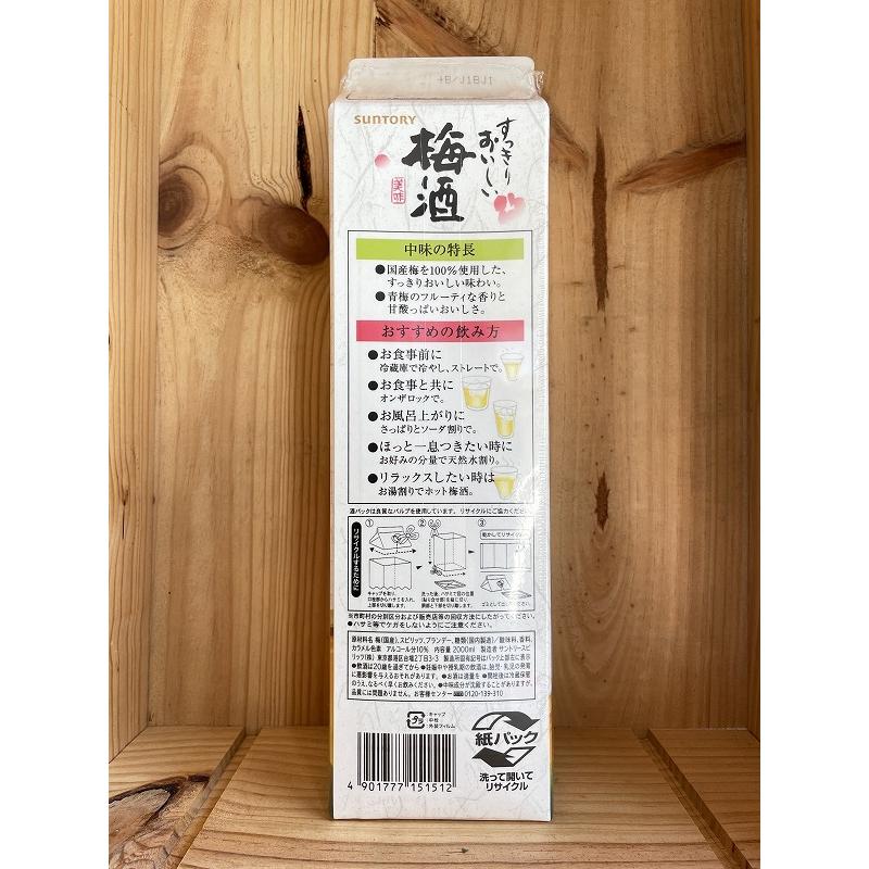 Stすっきりおいしい梅酒2L紙パック : 京家 リカーバーン祇園