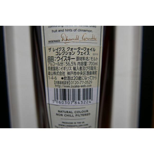 ザ レイクス クォーター フォイル フェイス ウィスキー 56.5% 700ml