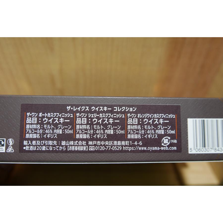 ザ レイクス ウィスキー コレクション アソートギフト（50ml×3本