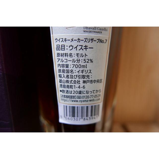 ザ レイクス ウィスキーメーカーズ リザーブ No.7 52% 700ml
