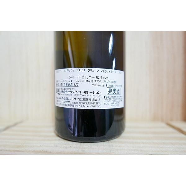 シャトー ド ピュリニー モンラッシェ プルミエ クリュ レ フォラ