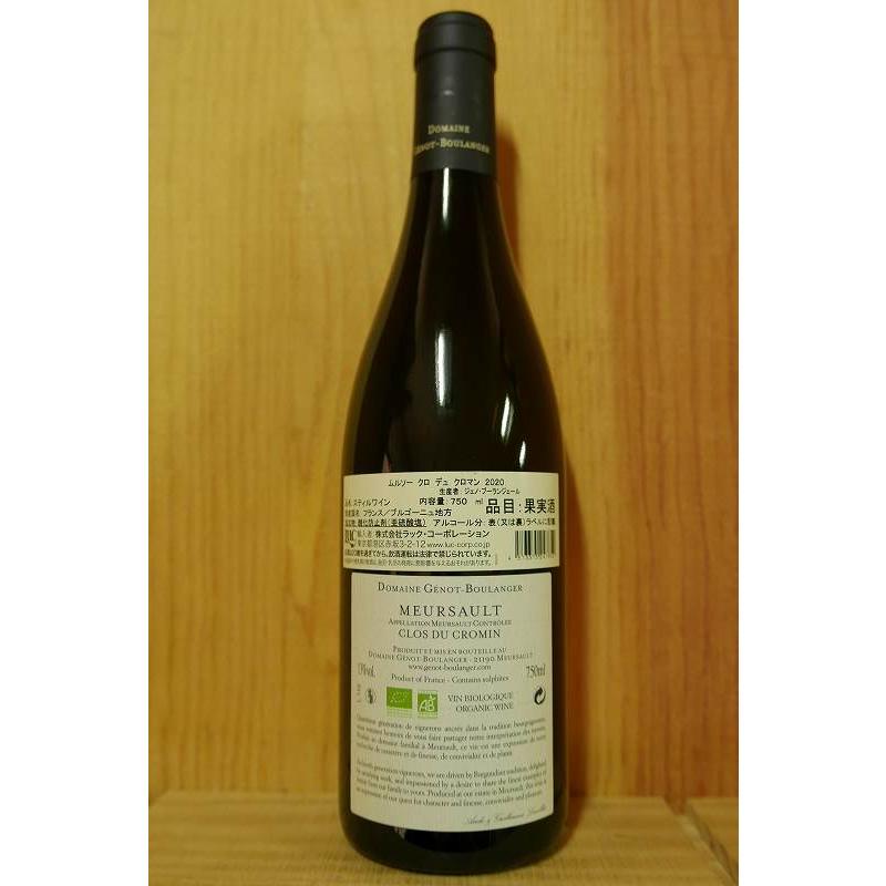 ジェノ ブーランジェール ムルソー クロ デュ クロマン 2020 750ml 