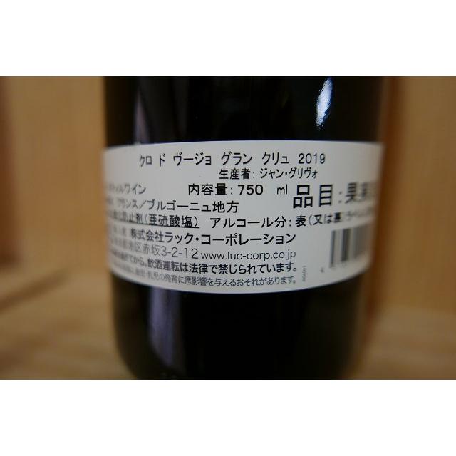 ジャン グリヴォ クロ ド ヴージョ グラン クリュ 2019 750ml_2