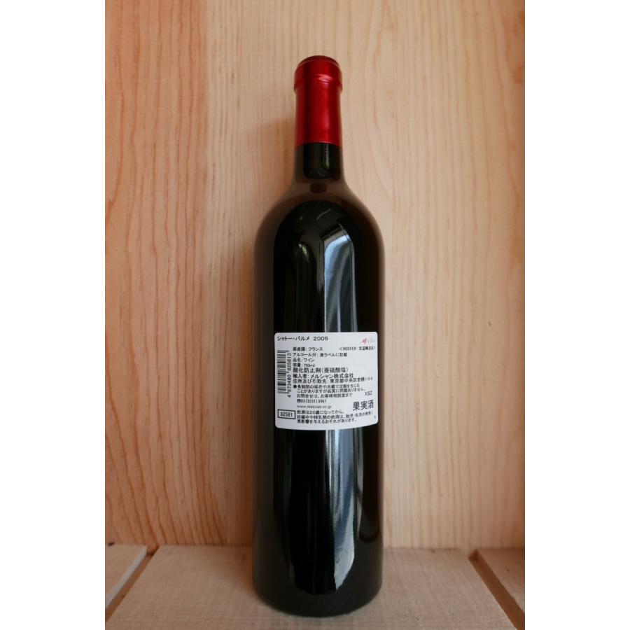 シャトー パルメ 2005 : 京家 リカーバーン祇園 ワイン直販 - 通販