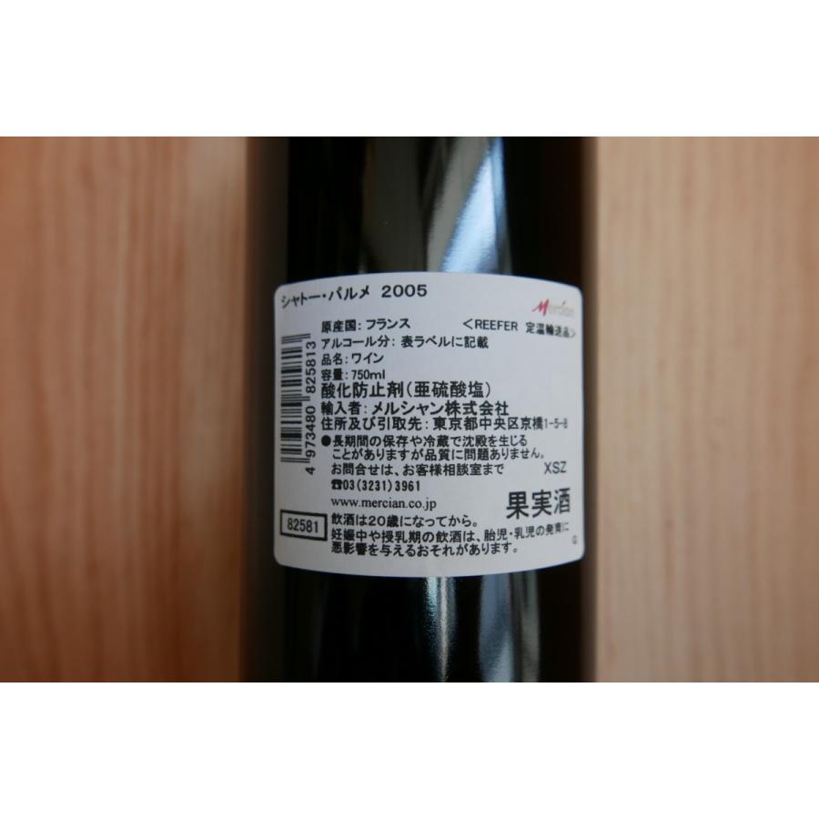 シャトー パルメ 2005 CHATEAU PALMER（シャトーパルメ）2005 14