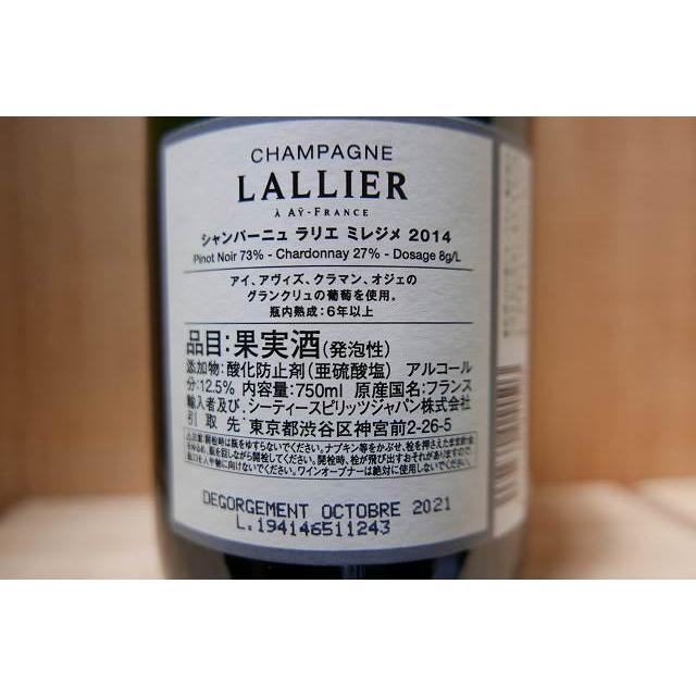 シャンパーニュ ラリエ グラン クリュ ミレジム 2014 750ml : 京家 