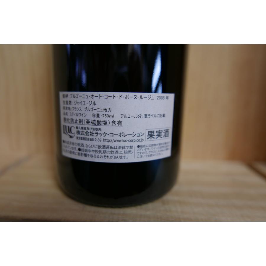ジャイエ ジル ブルゴーニュ オート コート ド ボーヌ ルージュ 2005｜kyoya-wine-net｜03