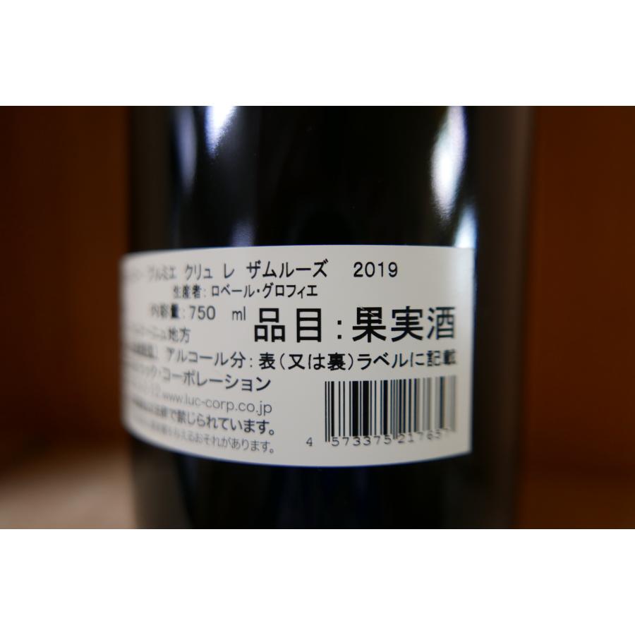 ロベール グロフィエ シャンボール ミュジニー 1er レ ザムルーズ 2019 