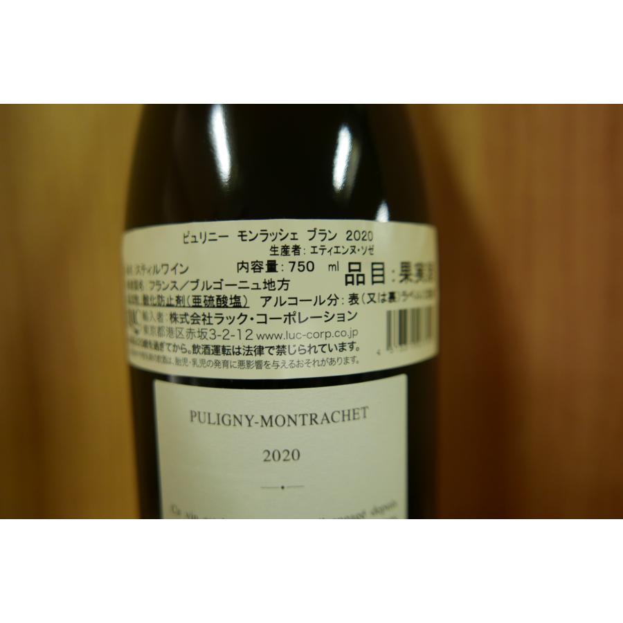 エティエンヌ ソゼ ピュリニー モンラッシェ ブラン 2020『同一世帯様