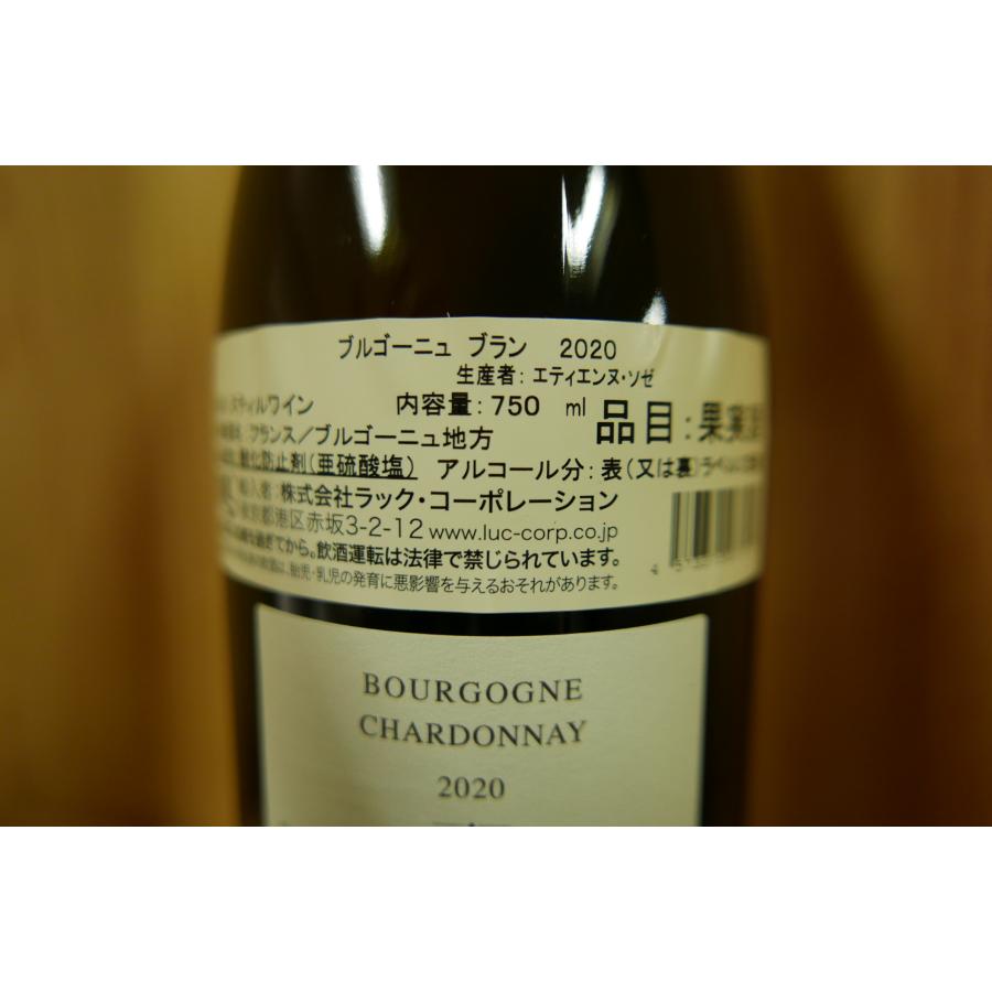エティエンヌ ソゼ ブルゴーニュ ブラン 2020『同一世帯様/一ヶ月間に