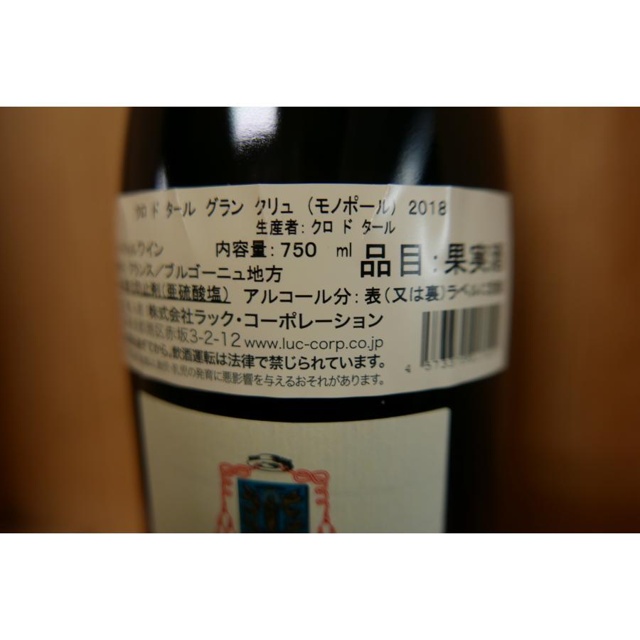 クロ ド タール グラン クリュ（モノポール）2018 750ml : 京家 リカー 